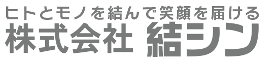  株式会社結シン